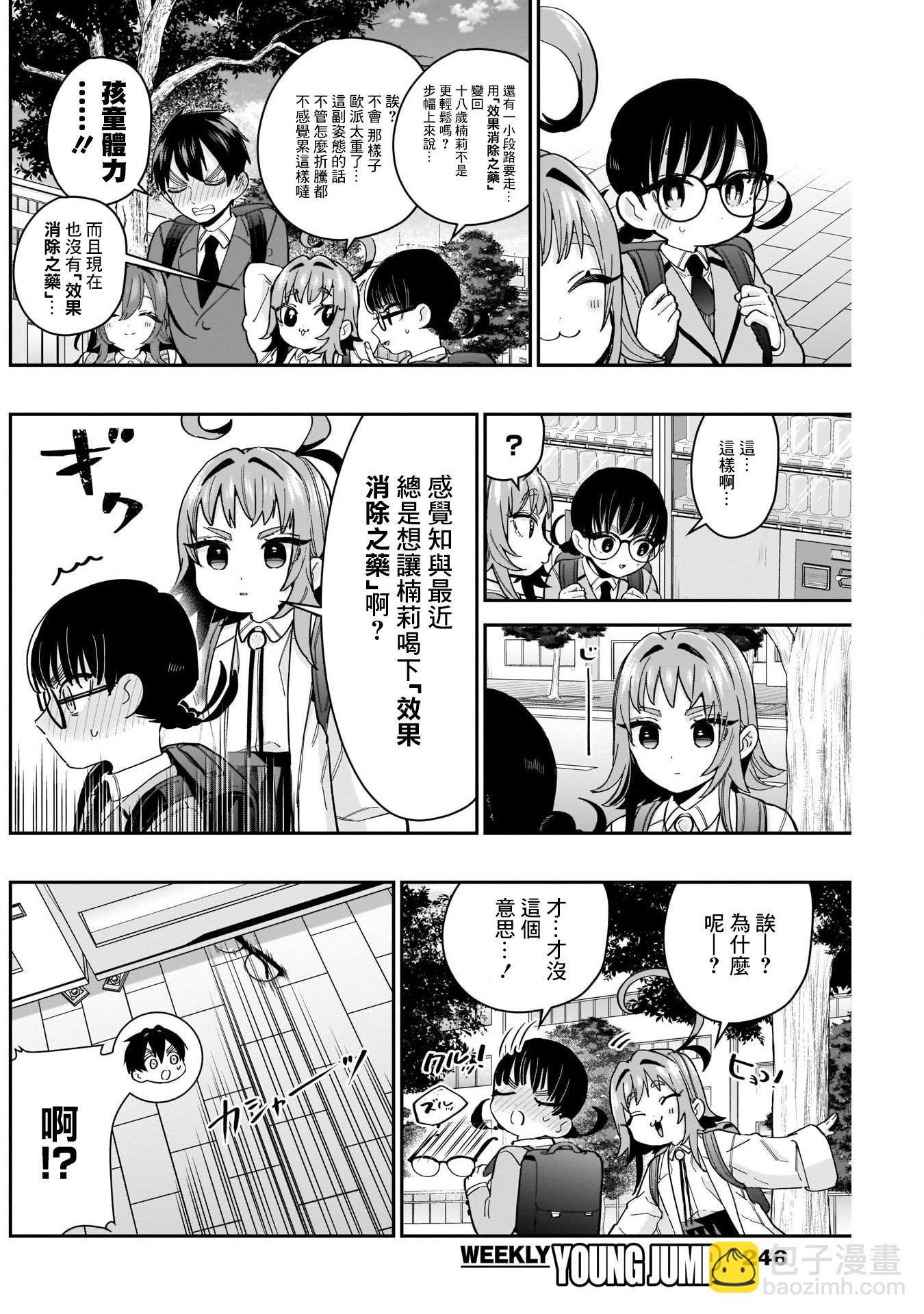 超超超超喜歡你的一百個女孩子 - 第50話 - 2