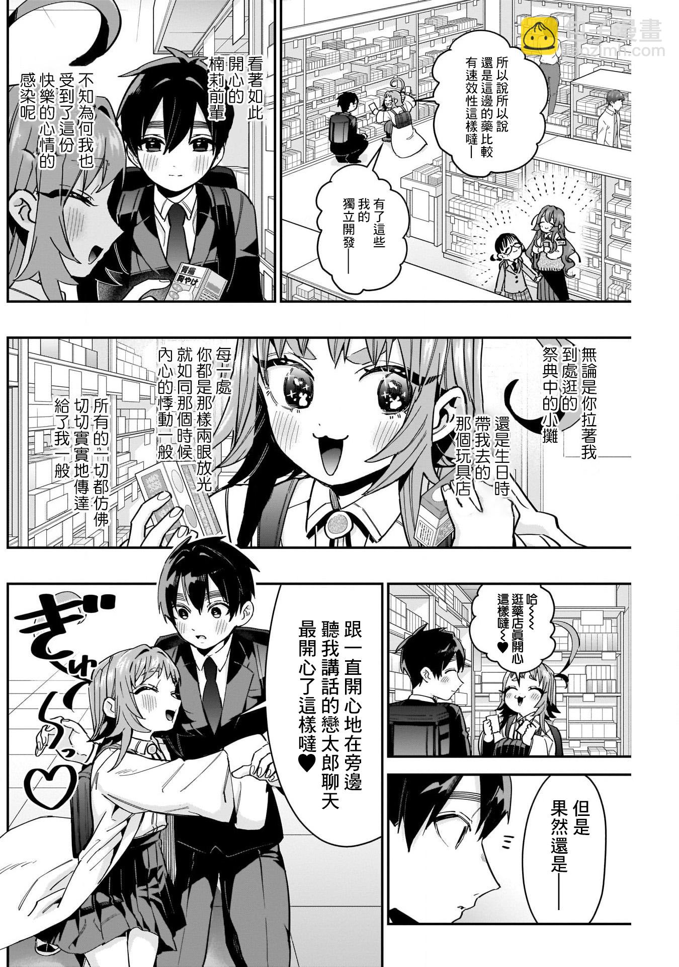 超超超超喜歡你的一百個女孩子 - 第50話 - 1