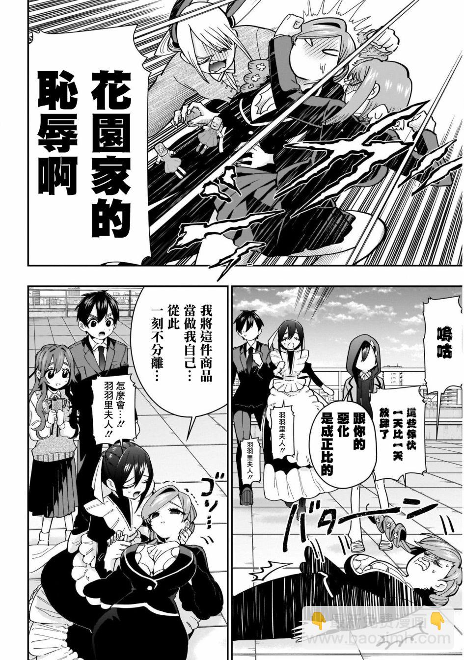 超超超超喜歡你的一百個女孩子 - 第53話 - 1