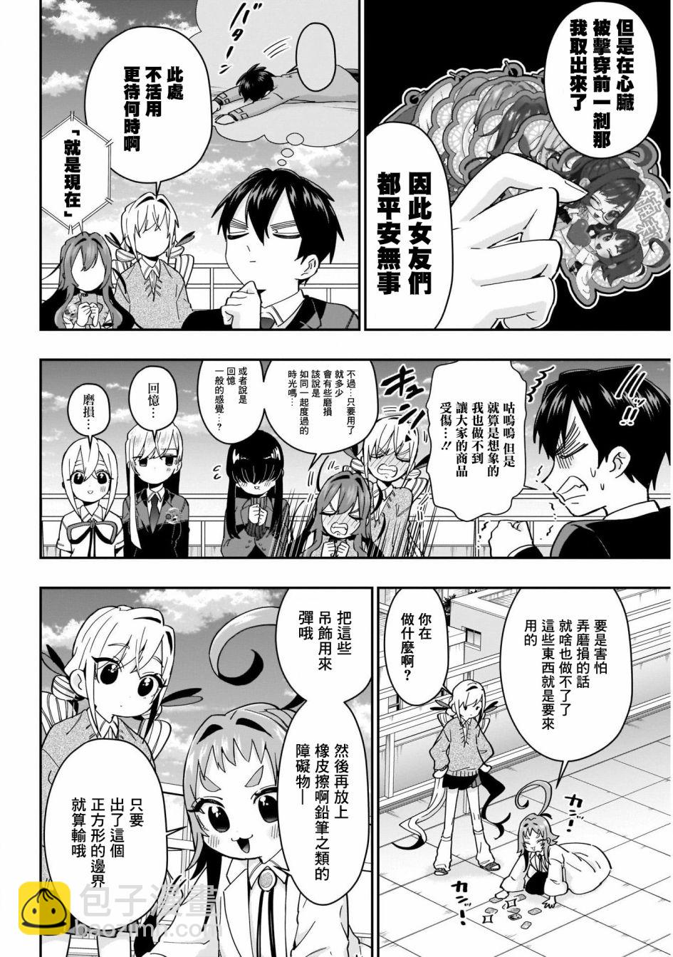 超超超超喜歡你的一百個女孩子 - 第53話 - 3