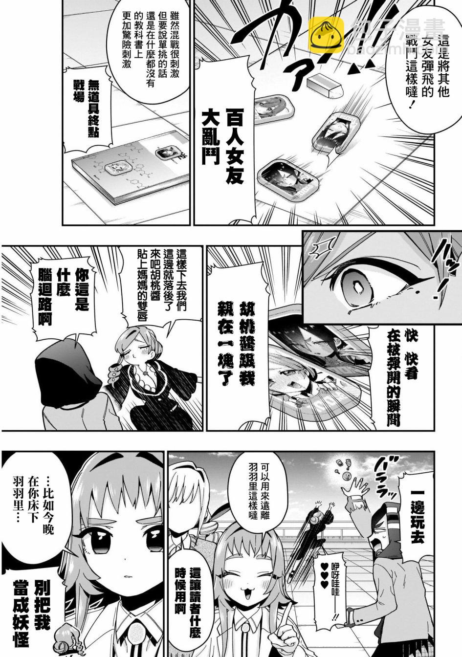 超超超超喜歡你的一百個女孩子 - 第53話 - 4