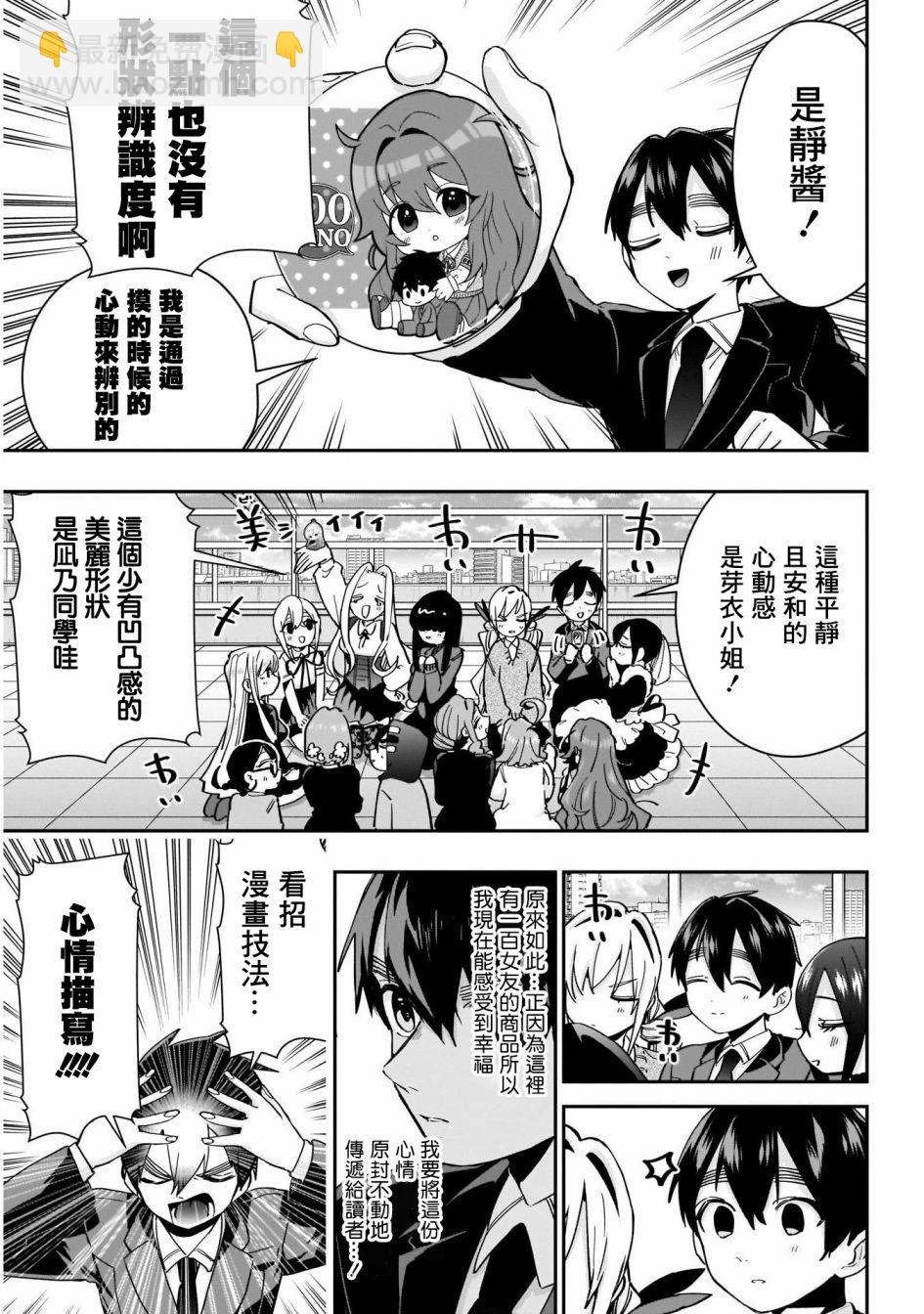 超超超超喜歡你的一百個女孩子 - 第53話 - 1