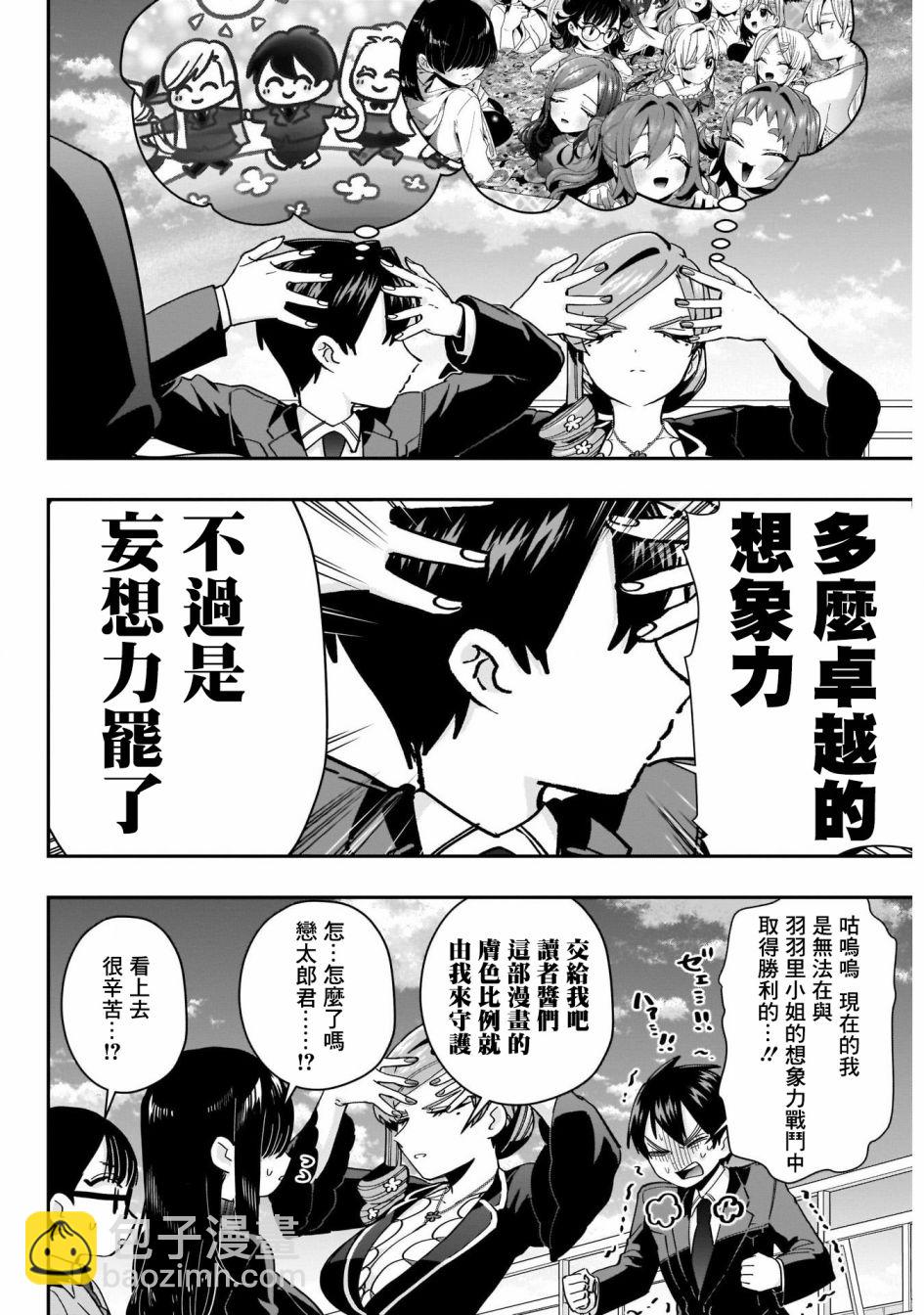 超超超超喜歡你的一百個女孩子 - 第53話 - 3