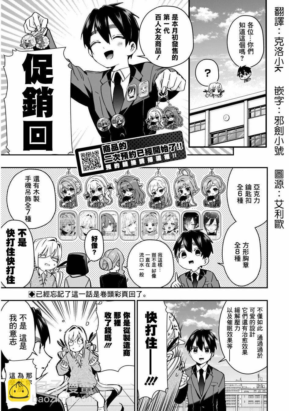 超超超超喜歡你的一百個女孩子 - 第53話 - 2