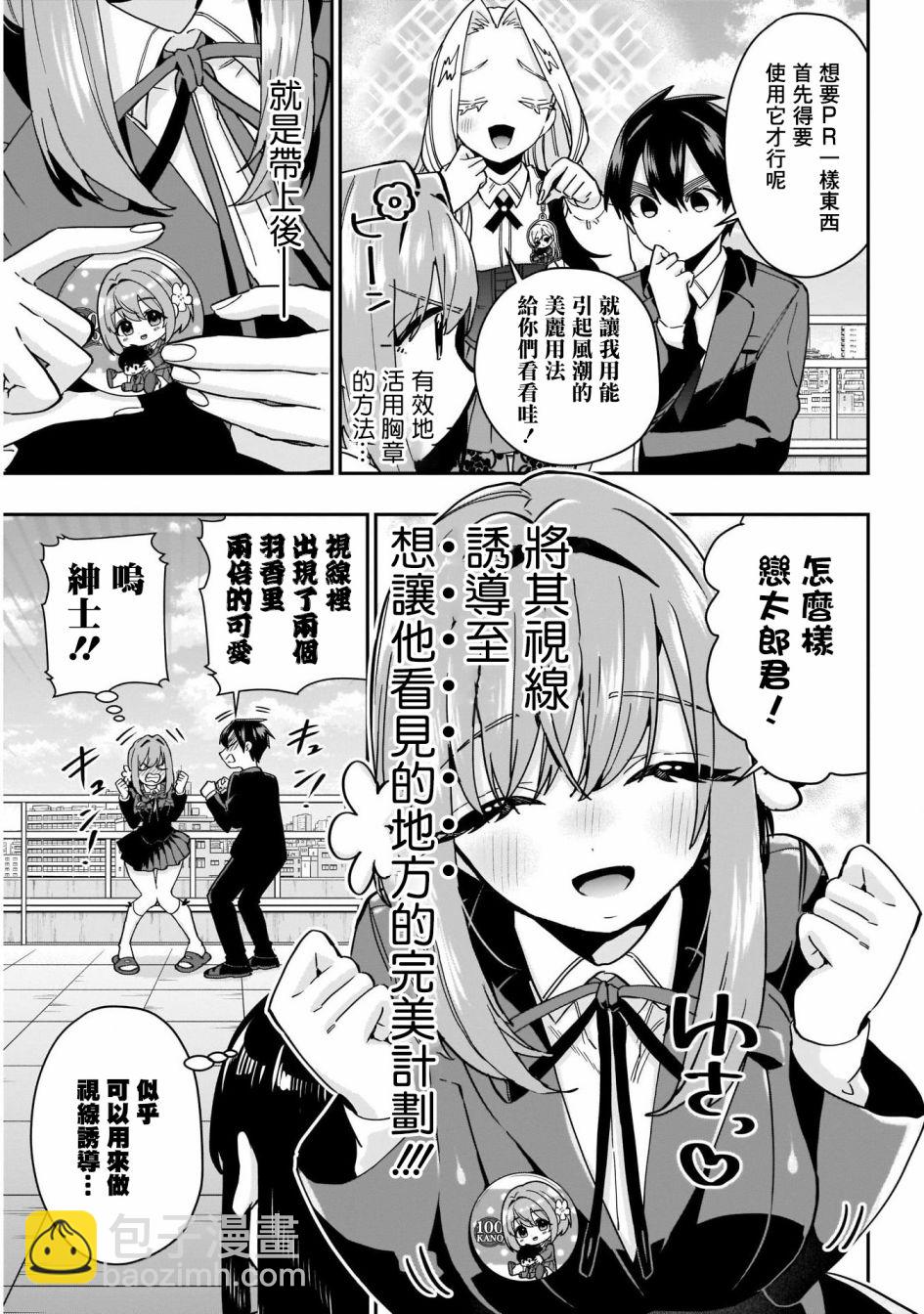 超超超超喜歡你的一百個女孩子 - 第53話 - 4