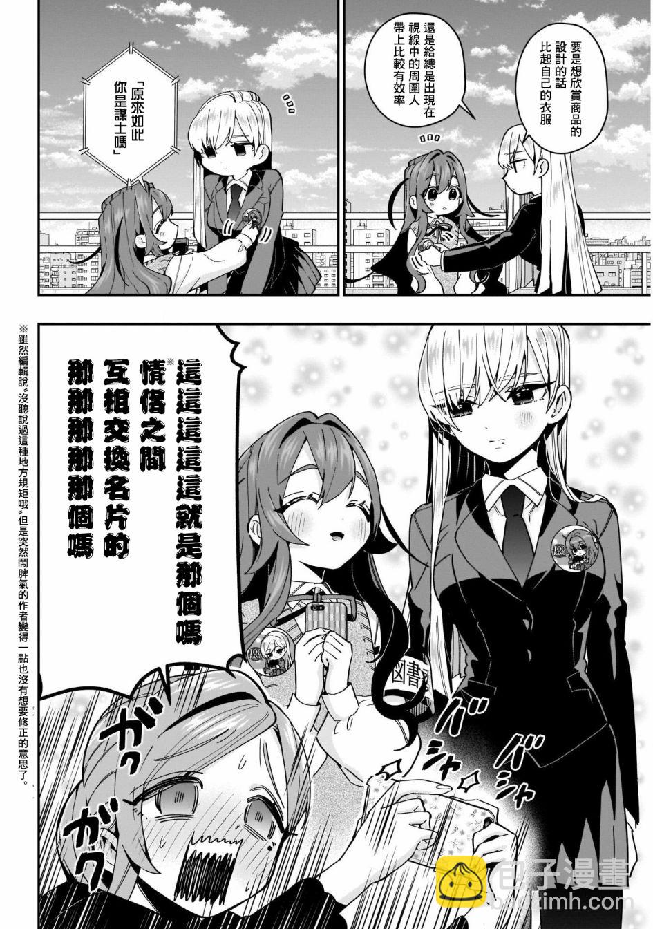 超超超超喜歡你的一百個女孩子 - 第53話 - 5