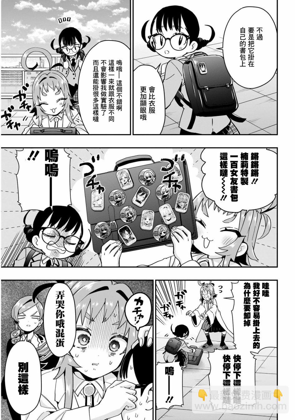 超超超超喜歡你的一百個女孩子 - 第53話 - 1