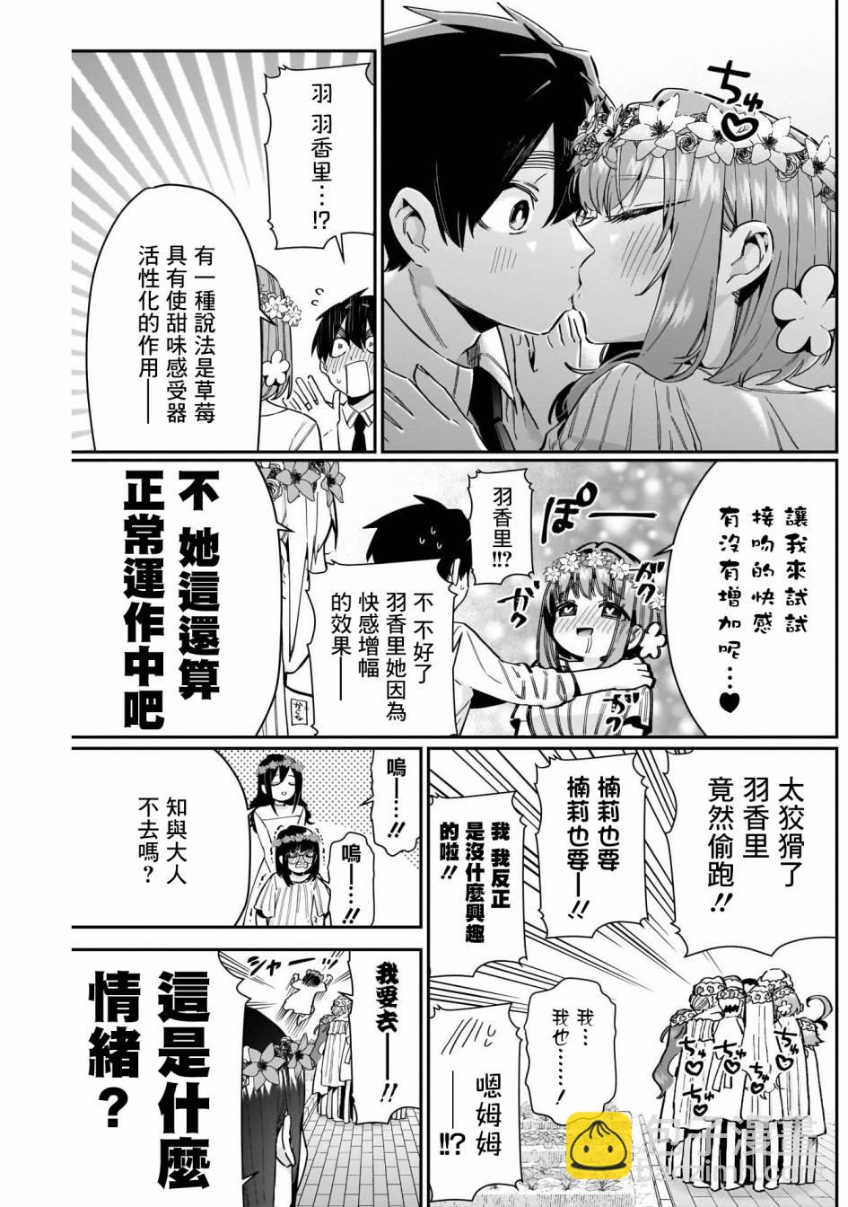 超超超超喜歡你的一百個女孩子 - 第65話 - 2