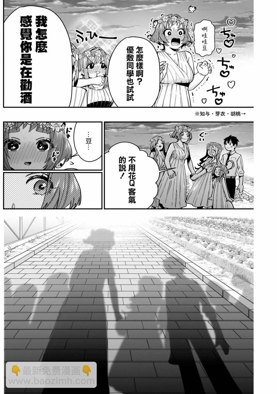 超超超超喜歡你的一百個女孩子 - 第65話 - 3