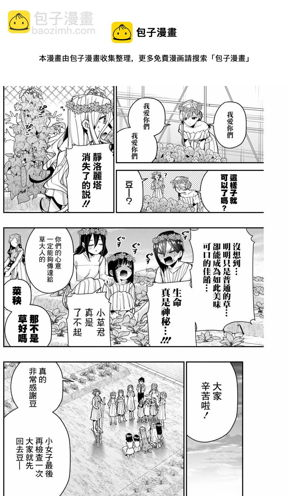 超超超超喜歡你的一百個女孩子 - 第65話 - 1