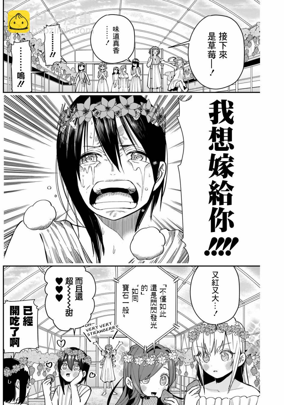 超超超超喜歡你的一百個女孩子 - 第65話 - 3