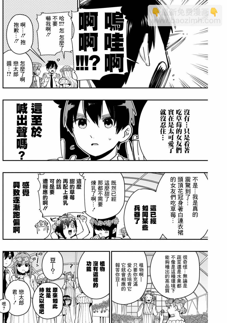 超超超超喜歡你的一百個女孩子 - 第65話 - 1