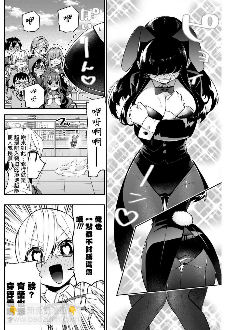 超超超超喜歡你的一百個女孩子 - 第55話 - 1