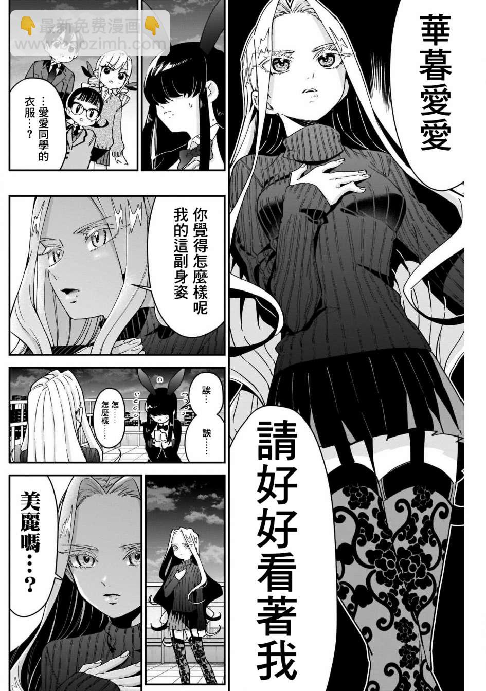 超超超超喜歡你的一百個女孩子 - 第55話 - 5