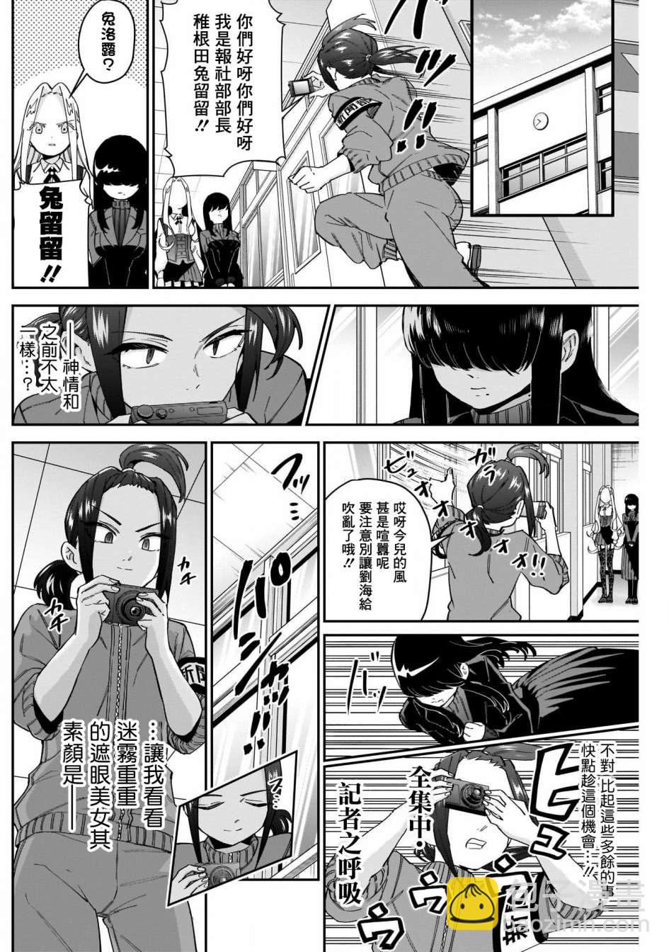 超超超超喜歡你的一百個女孩子 - 第55話 - 2