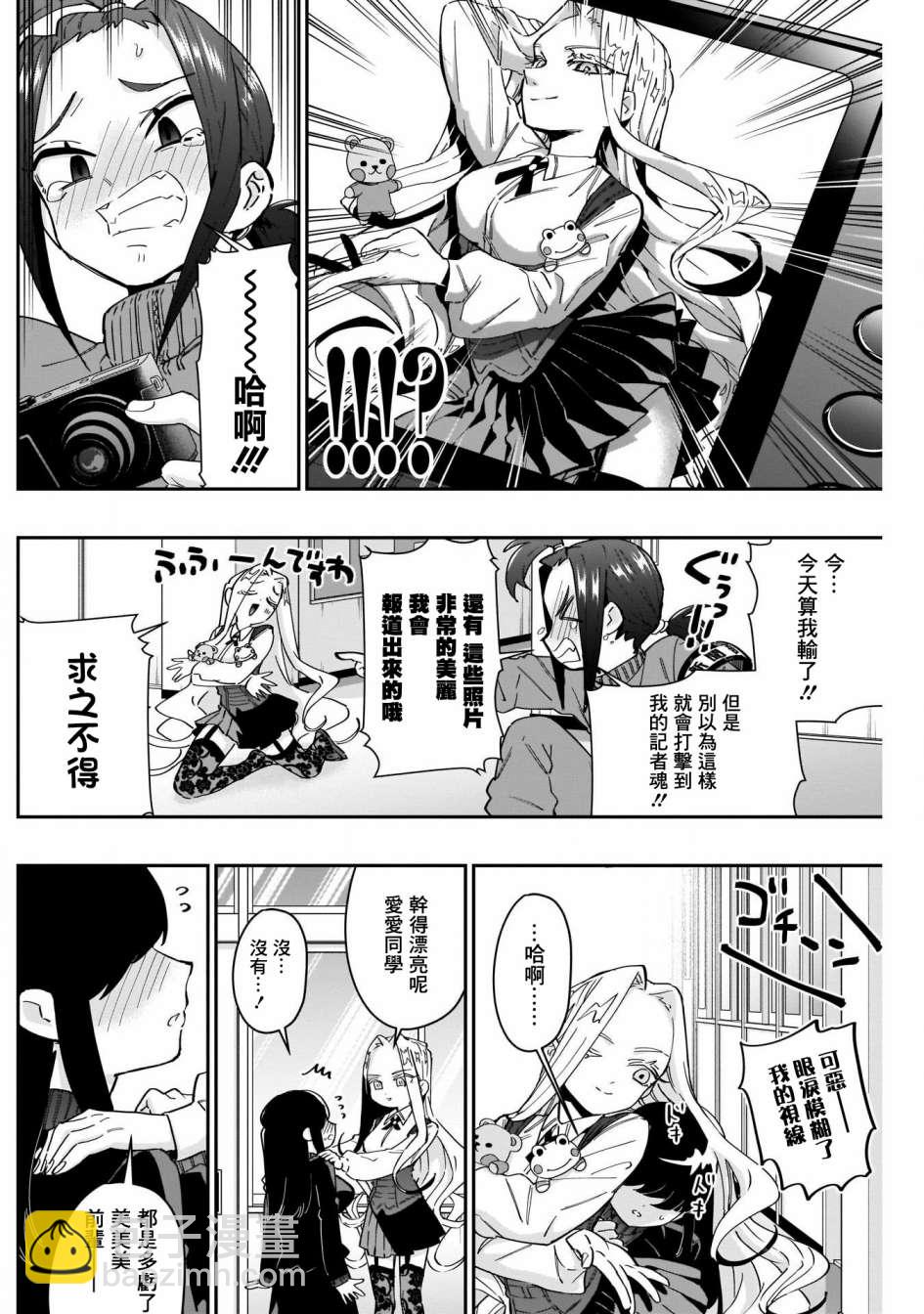 超超超超喜歡你的一百個女孩子 - 第55話 - 4