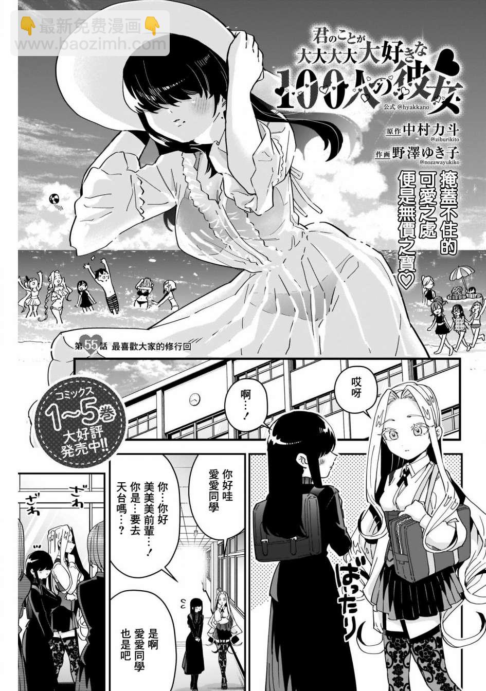 超超超超喜歡你的一百個女孩子 - 第55話 - 2