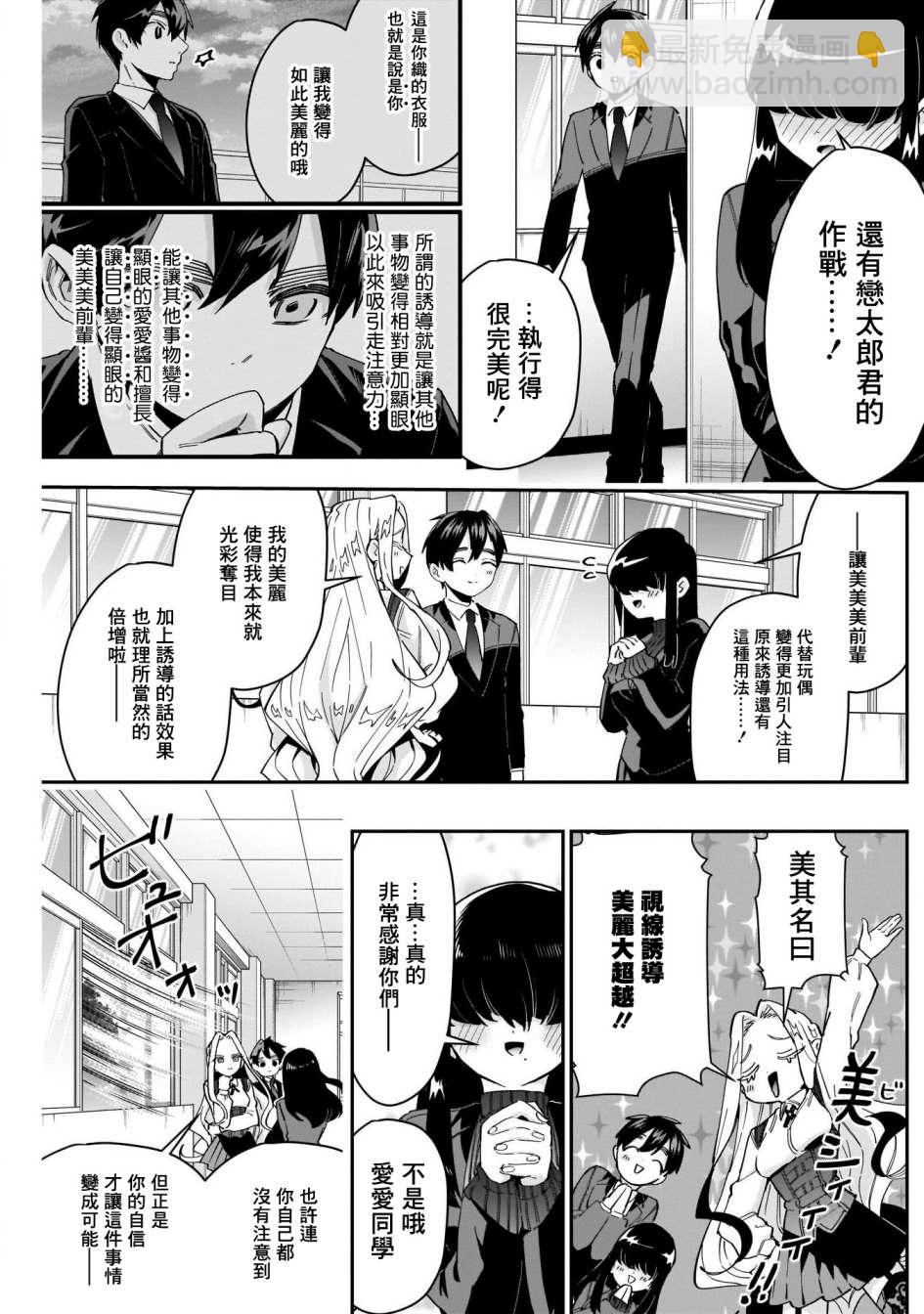 超超超超喜歡你的一百個女孩子 - 第55話 - 5