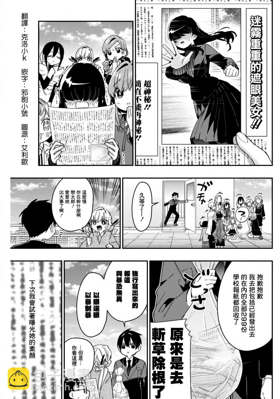 超超超超喜歡你的一百個女孩子 - 第55話 - 1