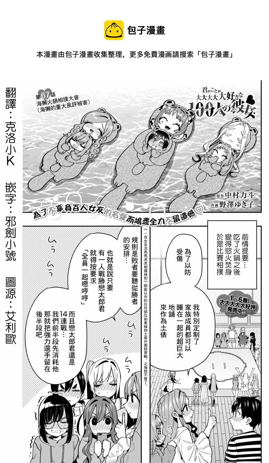 超超超超喜歡你的一百個女孩子 - 第67話 - 1