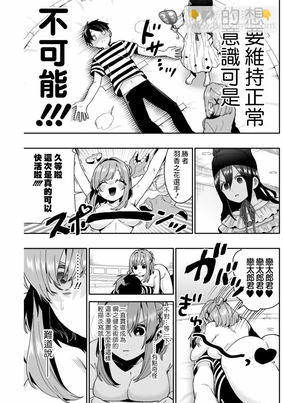 超超超超喜歡你的一百個女孩子 - 第67話 - 4