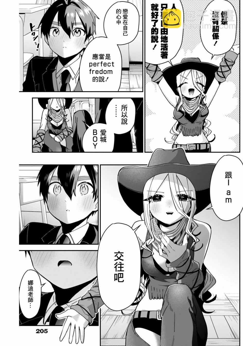 超超超超喜歡你的一百個女孩子 - 第57話 - 2