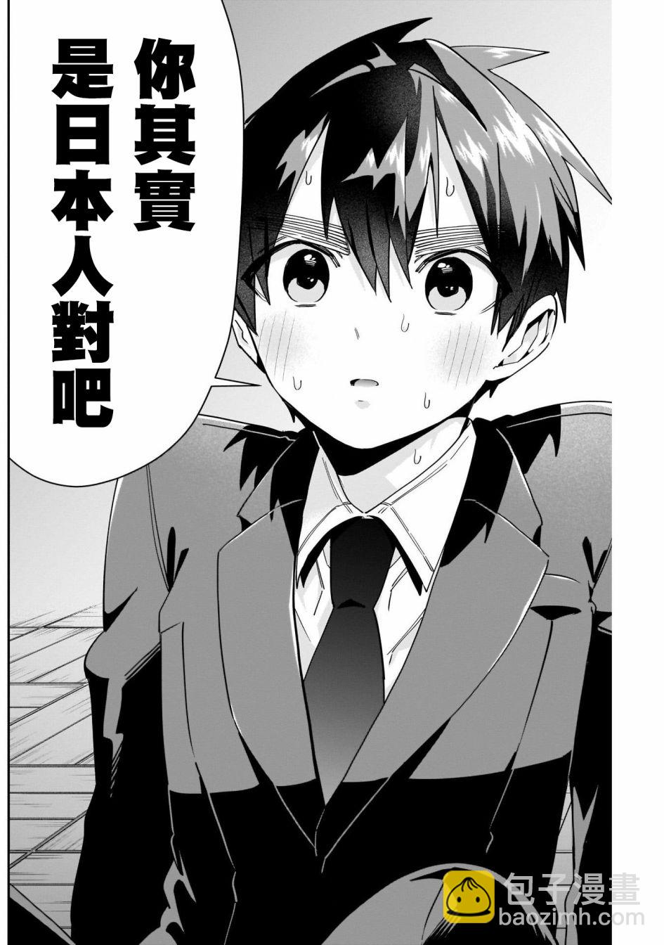 超超超超喜歡你的一百個女孩子 - 第57話 - 3