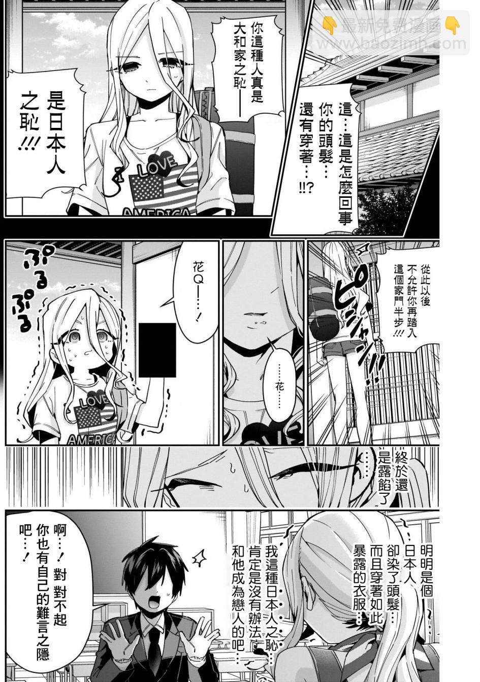 超超超超喜歡你的一百個女孩子 - 第57話 - 4