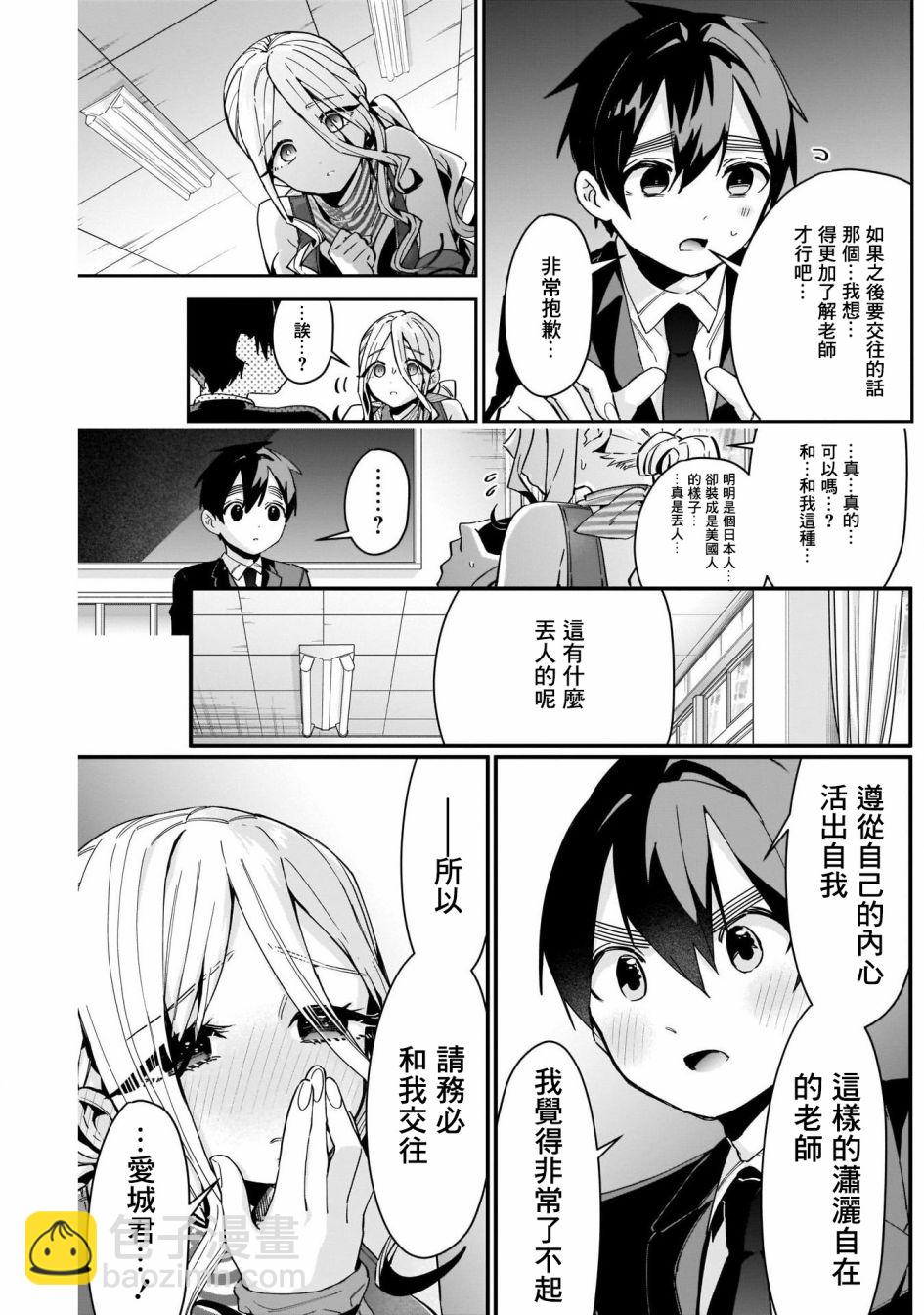 超超超超喜歡你的一百個女孩子 - 第57話 - 5