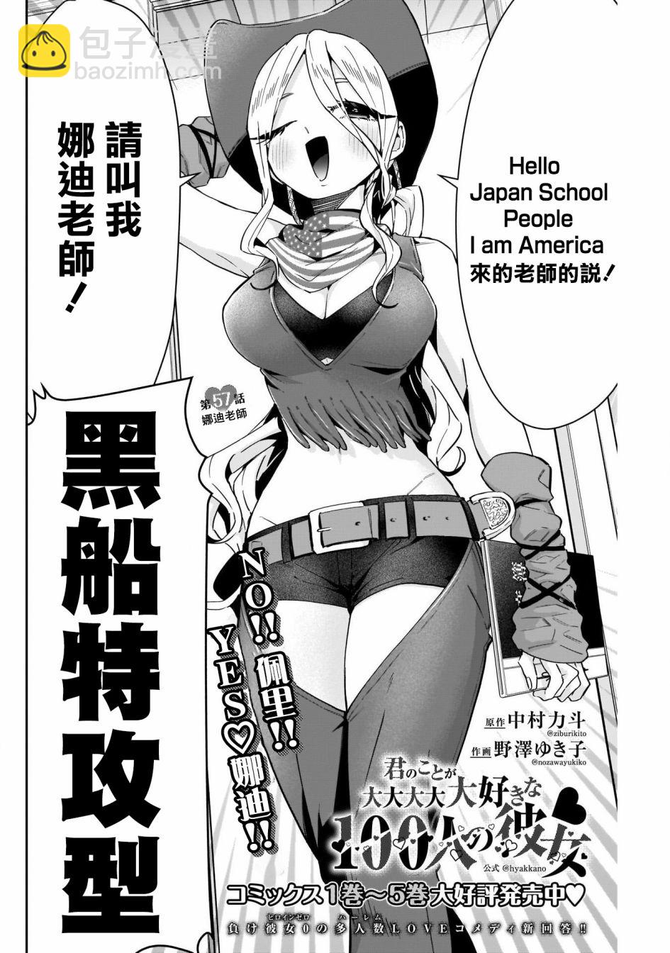 超超超超喜歡你的一百個女孩子 - 第57話 - 3