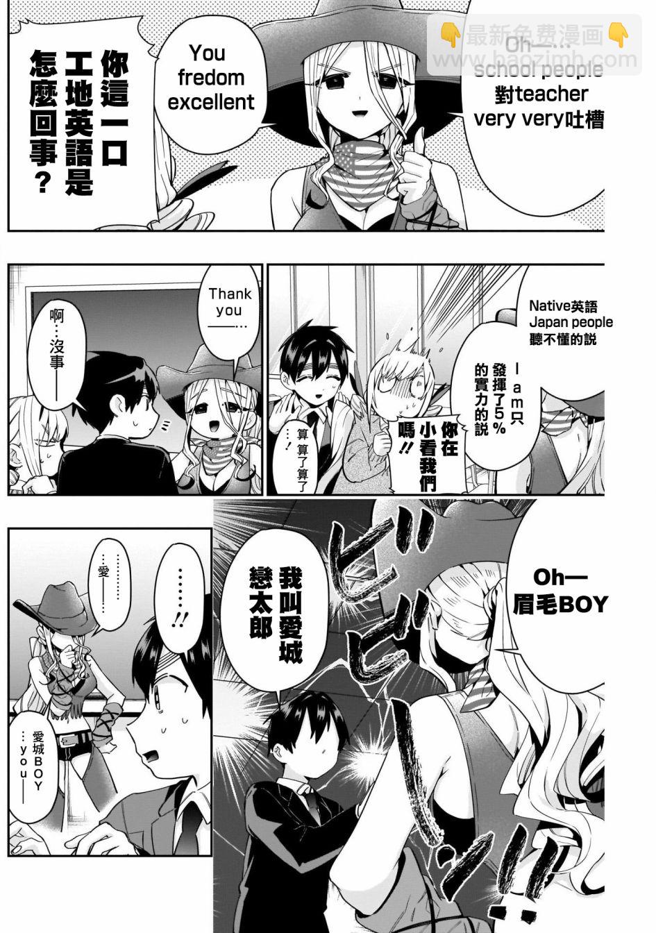 超超超超喜歡你的一百個女孩子 - 第57話 - 5