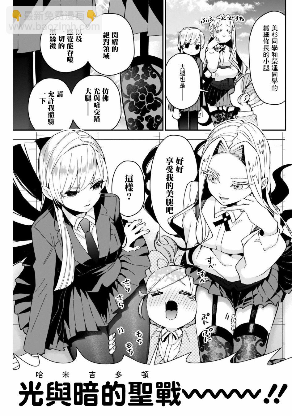 超超超超喜歡你的一百個女孩子 - 第70話 - 3