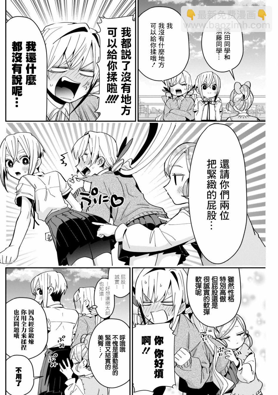 超超超超喜歡你的一百個女孩子 - 第70話 - 4