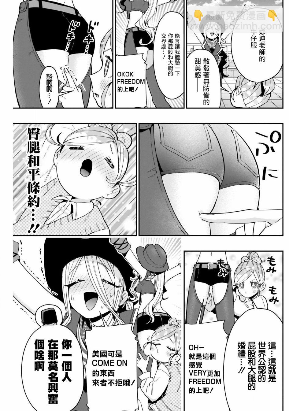 超超超超喜歡你的一百個女孩子 - 第70話 - 5