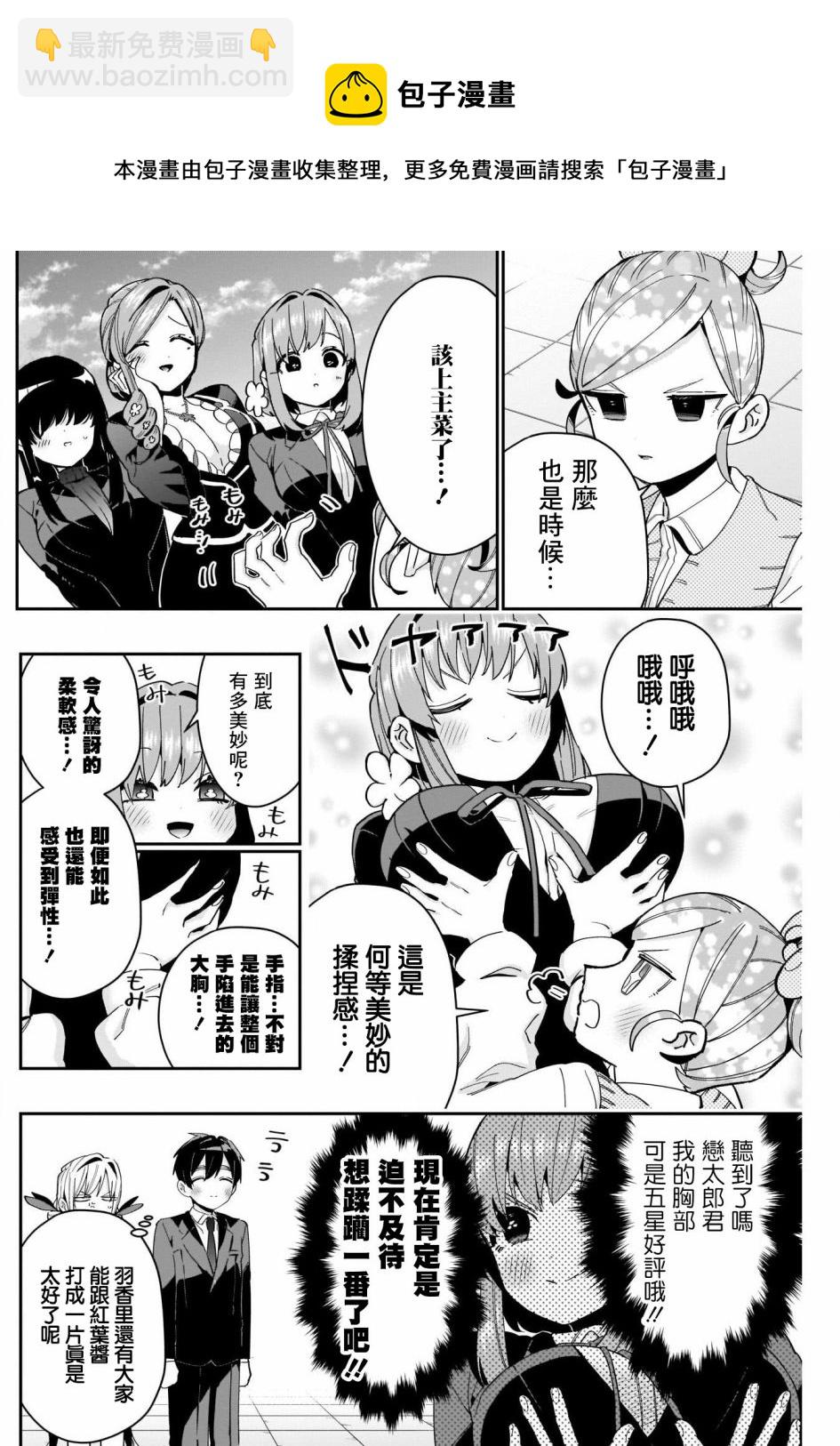 超超超超喜歡你的一百個女孩子 - 第70話 - 1