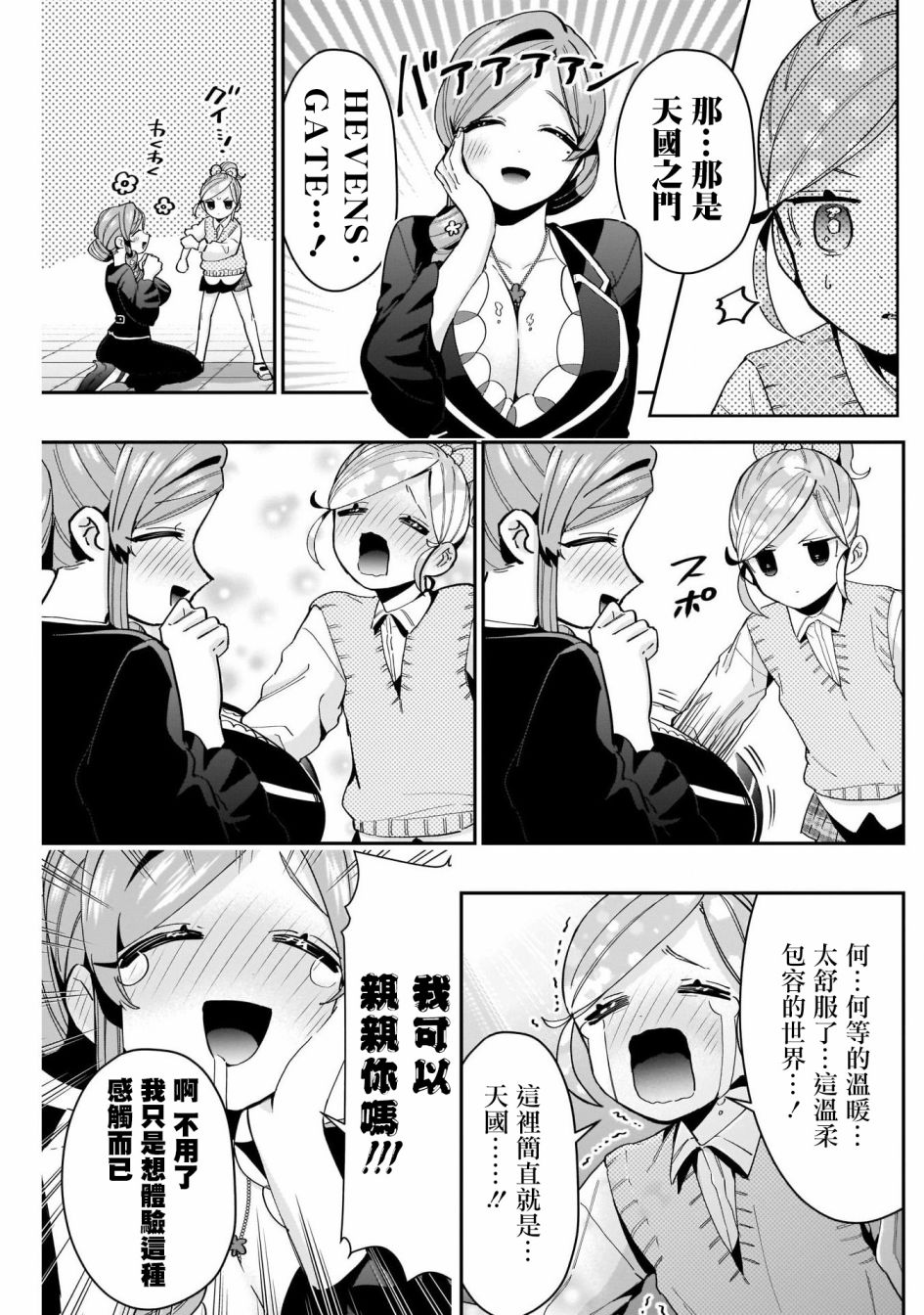 超超超超喜欢你的一百个女孩子 - 第70话 - 2