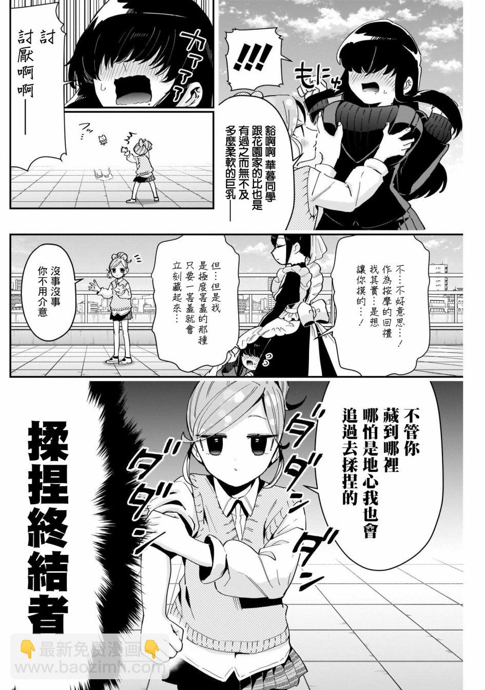 超超超超喜歡你的一百個女孩子 - 第70話 - 3