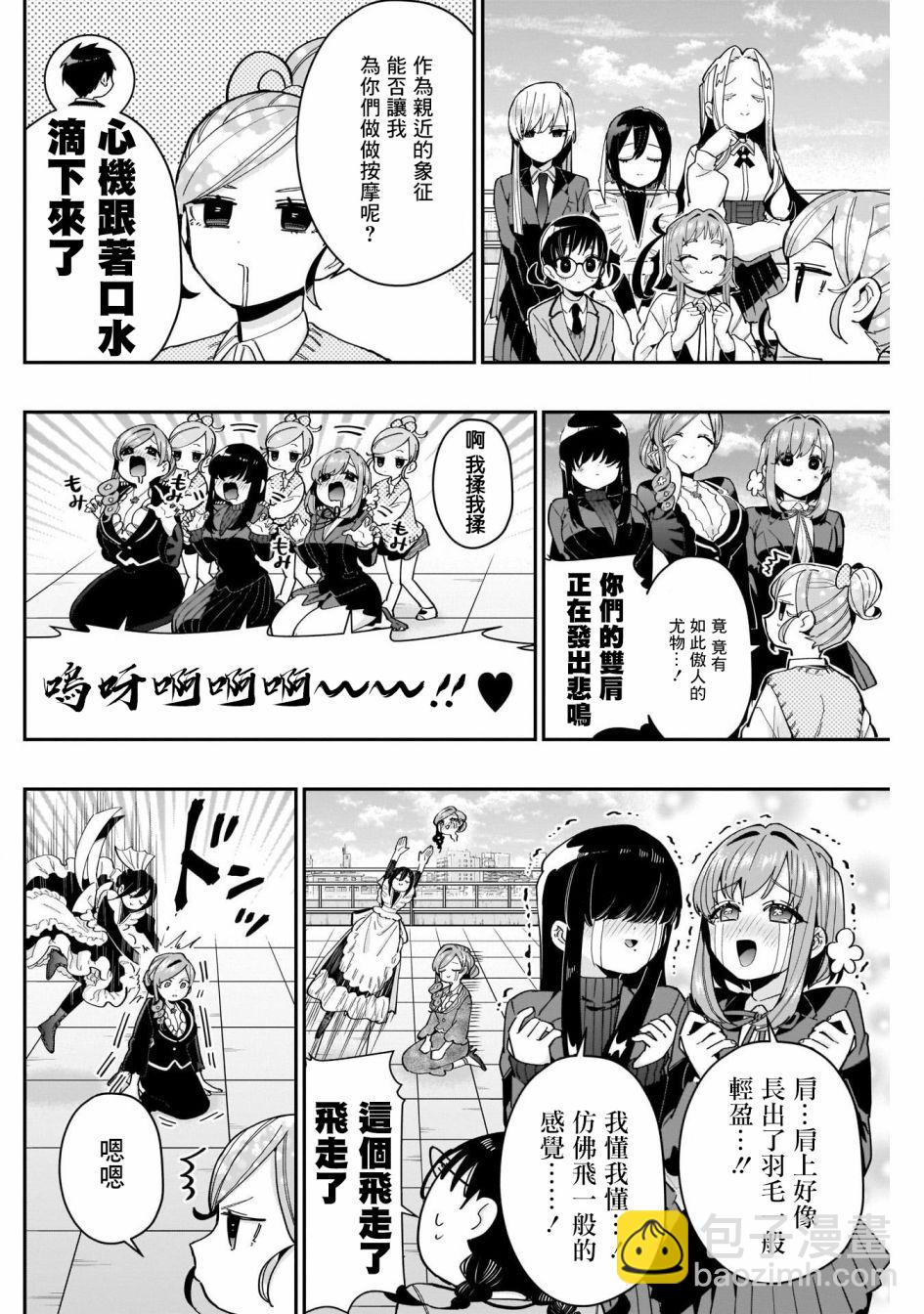 超超超超喜歡你的一百個女孩子 - 第70話 - 2