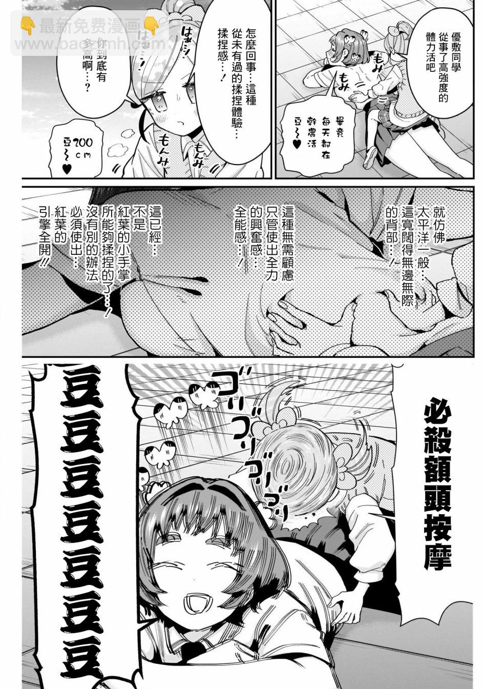 超超超超喜歡你的一百個女孩子 - 第70話 - 5