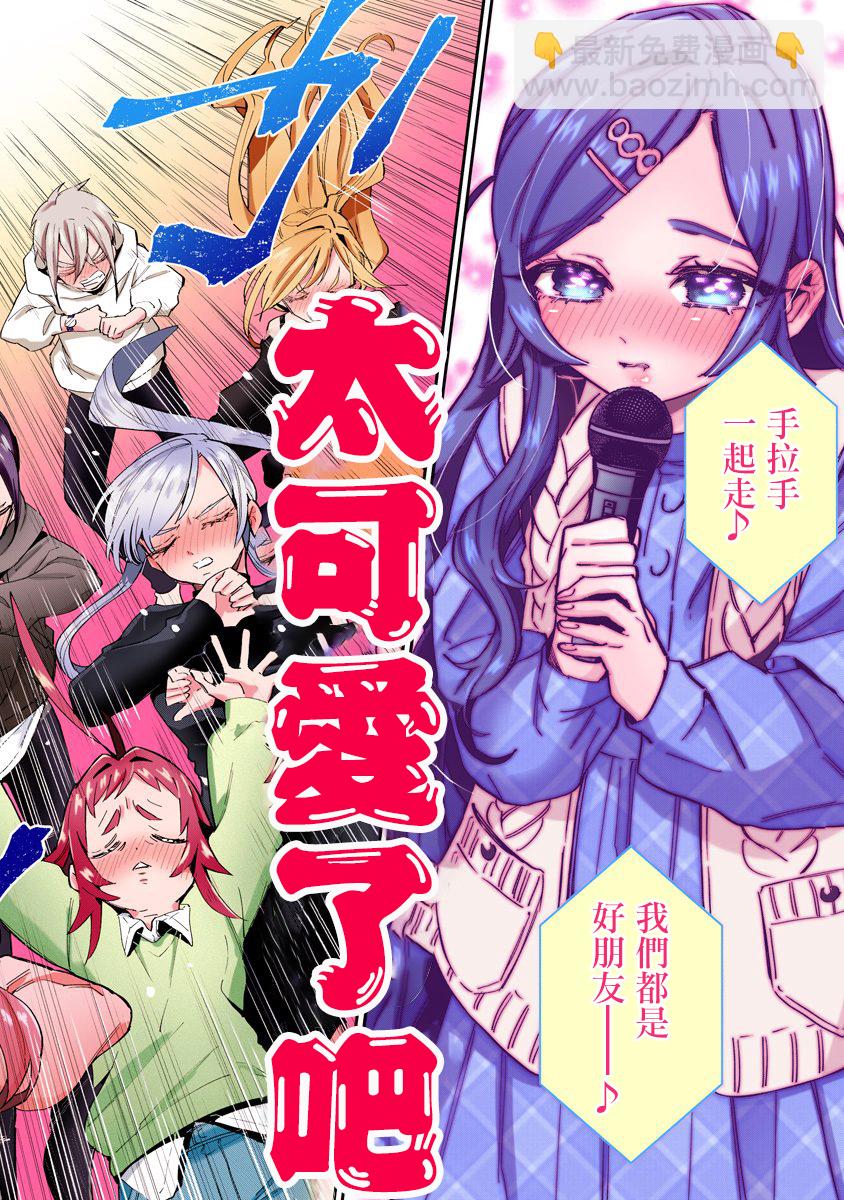 超超超超喜歡你的一百個女孩子 - 第38話全綵版 - 5