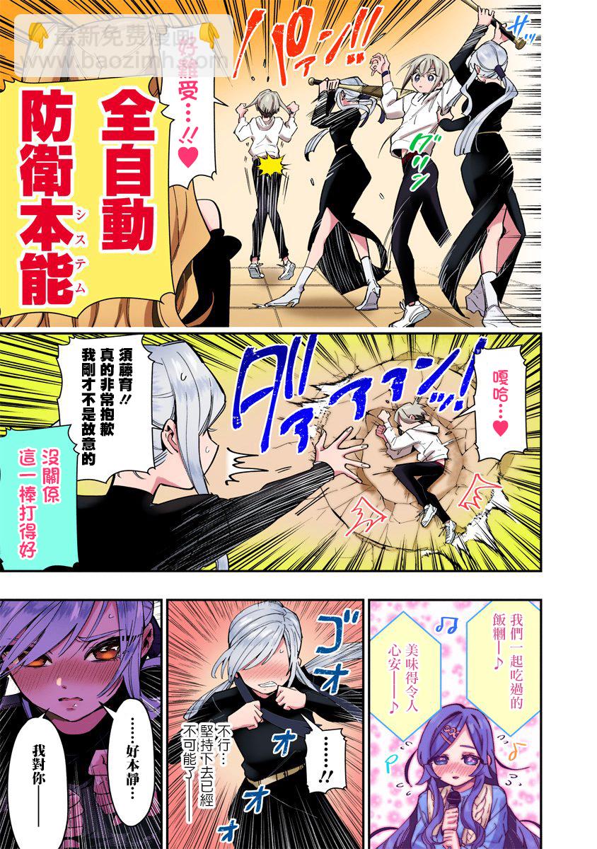 超超超超喜歡你的一百個女孩子 - 第38話全綵版 - 2