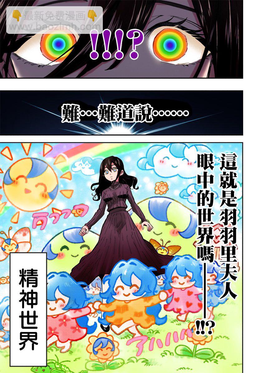 超超超超喜歡你的一百個女孩子 - 第38話全綵版 - 4