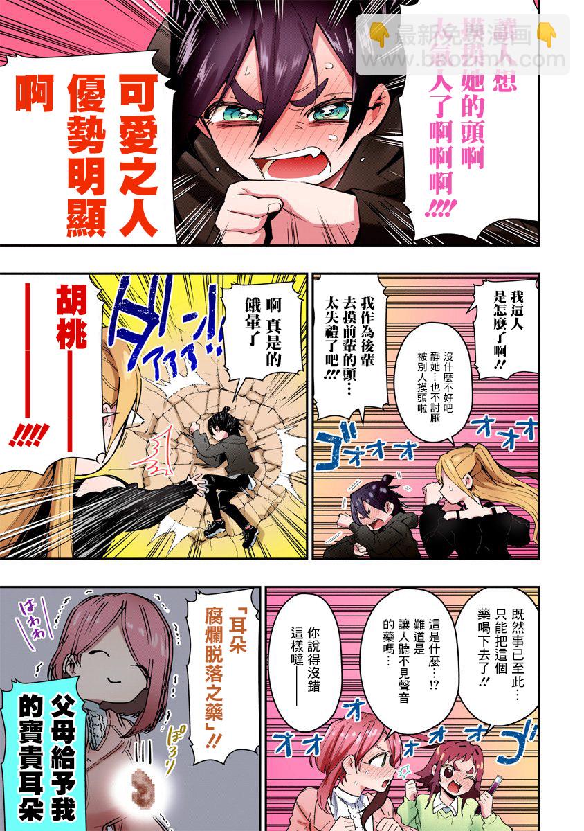 超超超超喜歡你的一百個女孩子 - 第38話全綵版 - 6