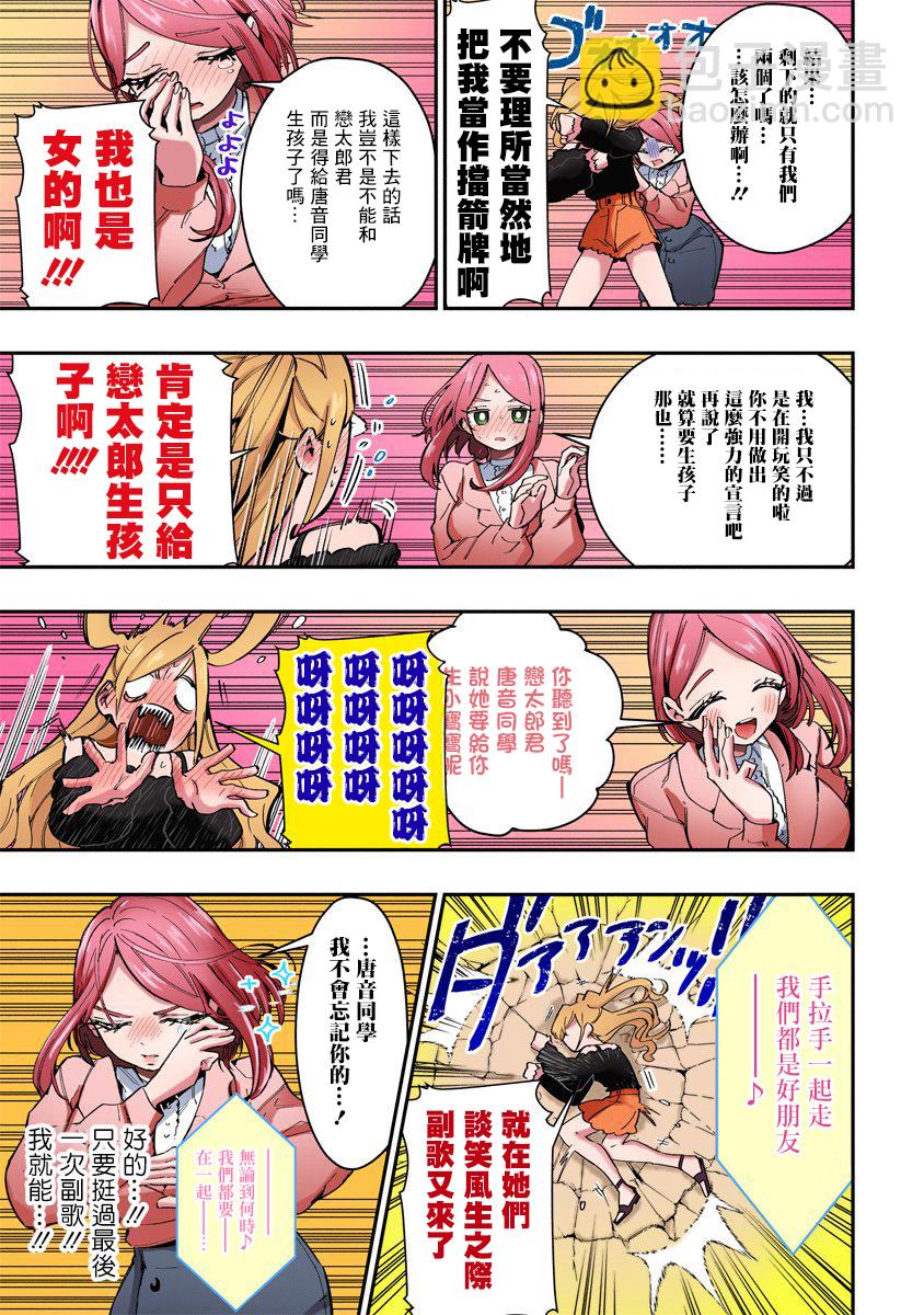 超超超超喜歡你的一百個女孩子 - 第38話全綵版 - 2