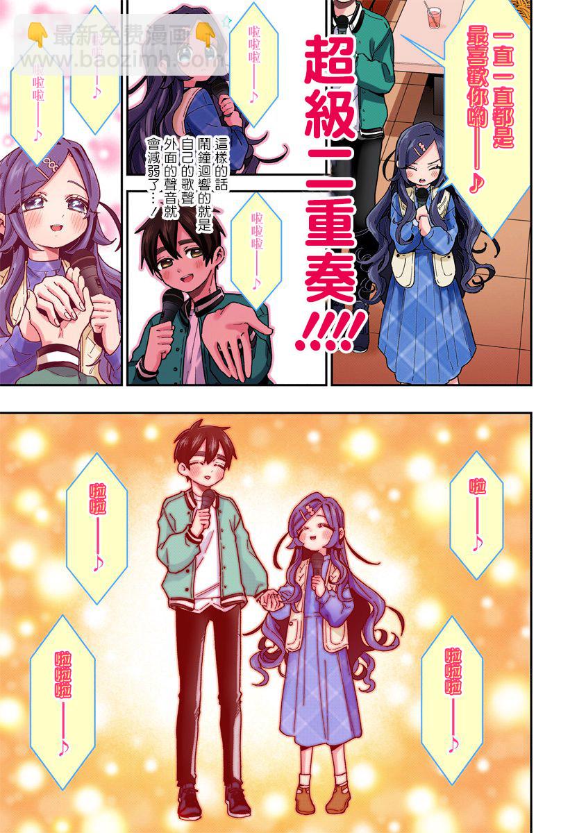 超超超超喜歡你的一百個女孩子 - 第38話全綵版 - 4