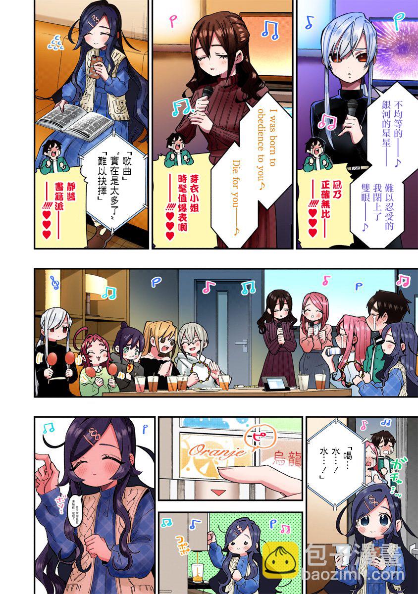 超超超超喜歡你的一百個女孩子 - 第38話全綵版 - 1