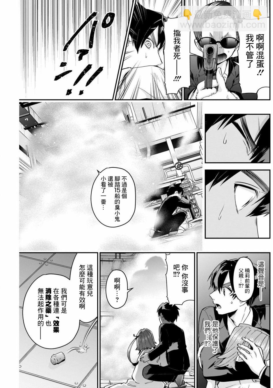 超超超超喜歡你的一百個女孩子 - 第74話 - 5