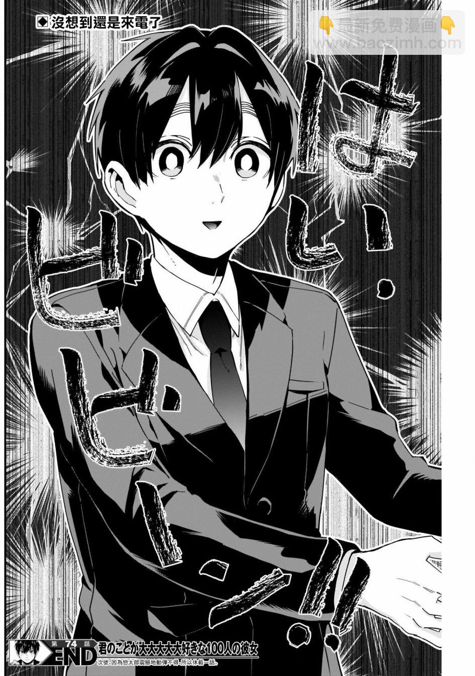 超超超超喜歡你的一百個女孩子 - 第74話 - 5