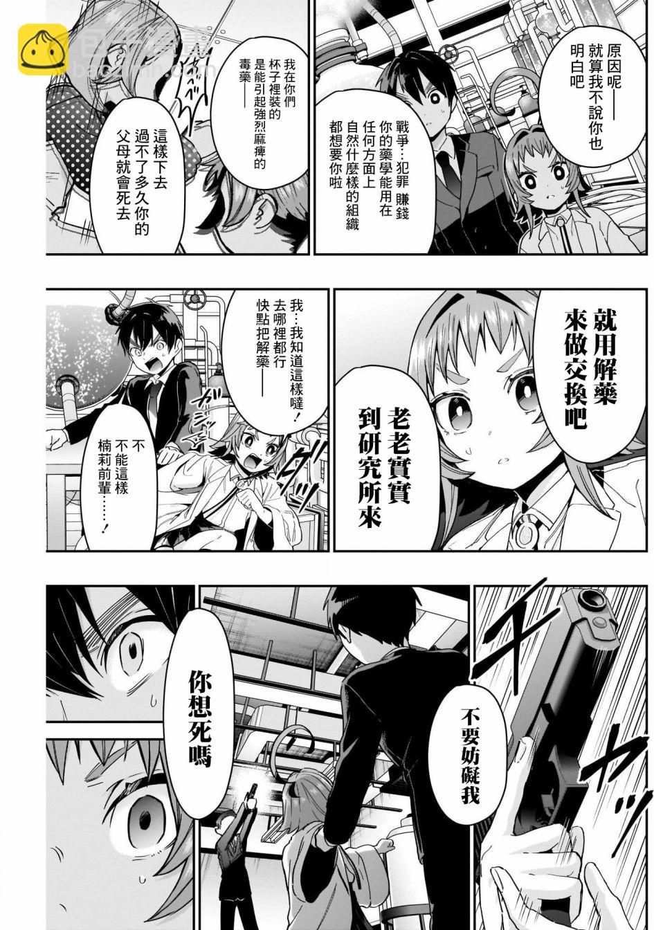 超超超超喜歡你的一百個女孩子 - 第74話 - 4