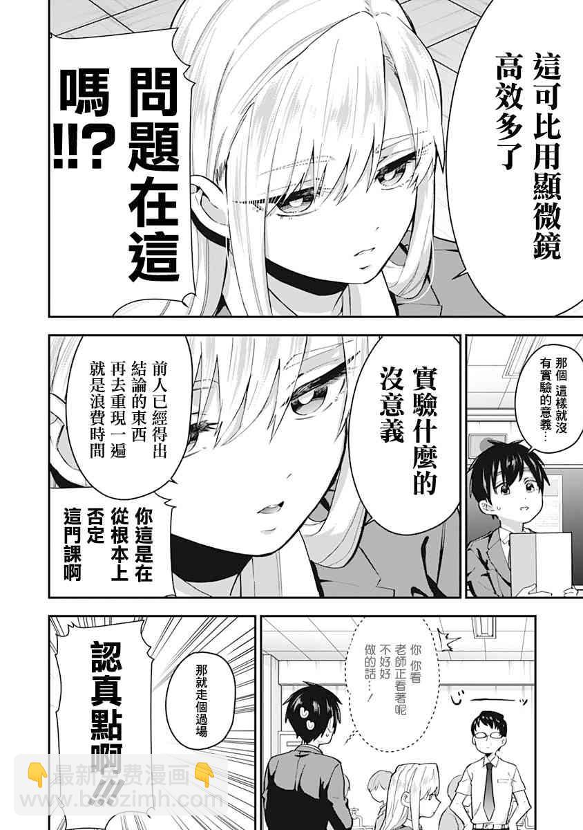 超超超超喜歡你的一百個女孩子 - 5話(1/5) - 2